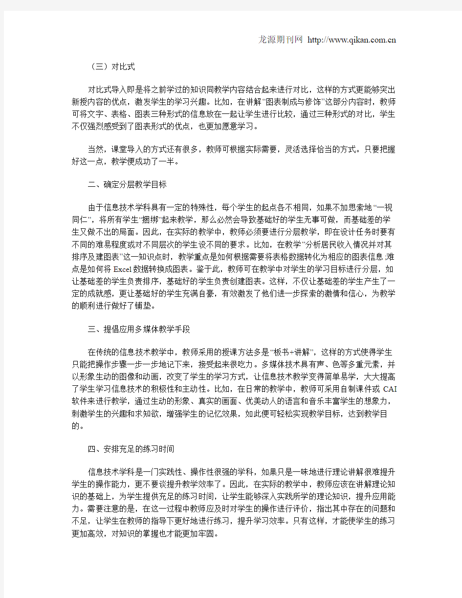 浅谈如何提高初中信息技术课堂教学效率