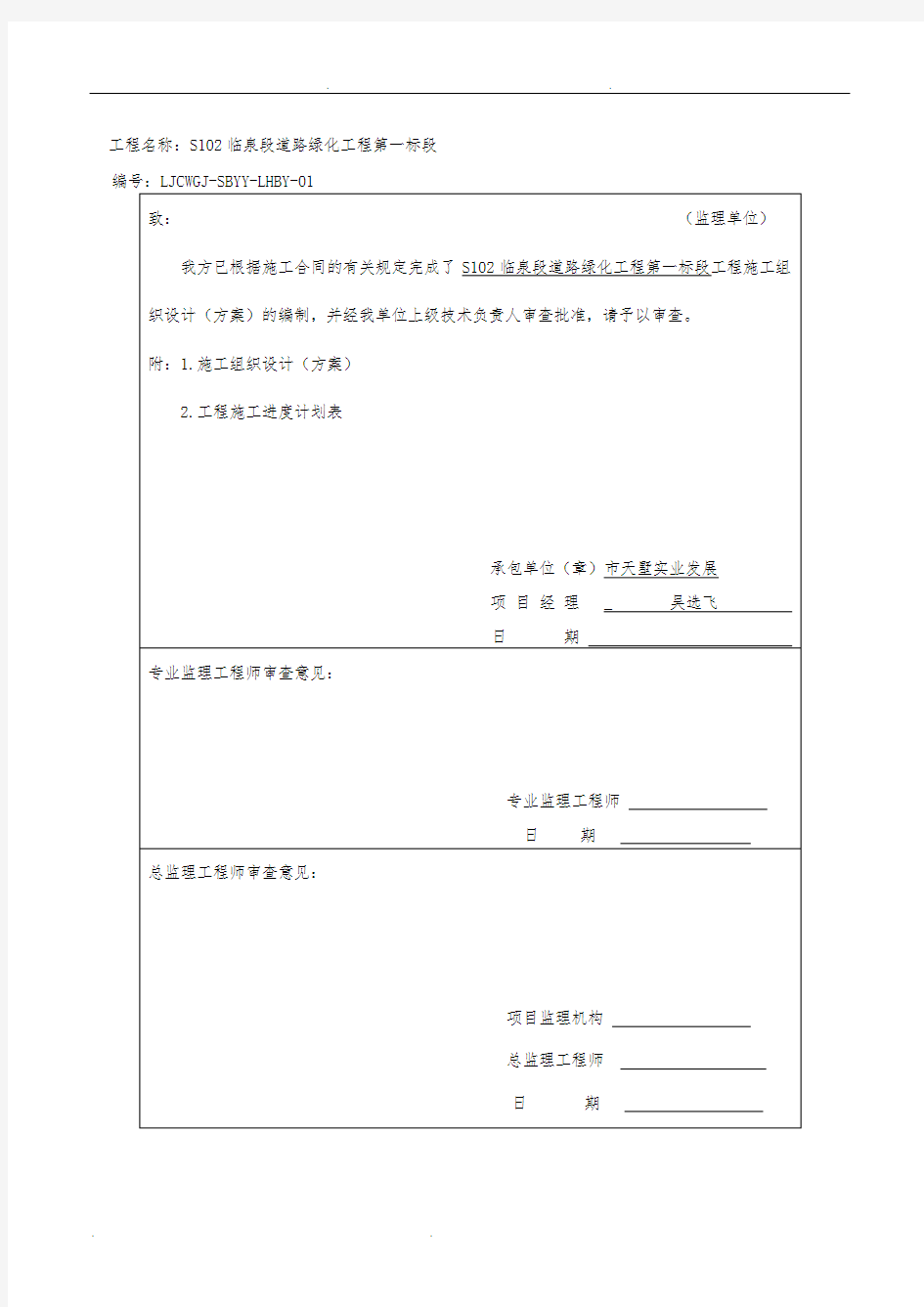 绿化工程技术交底大全