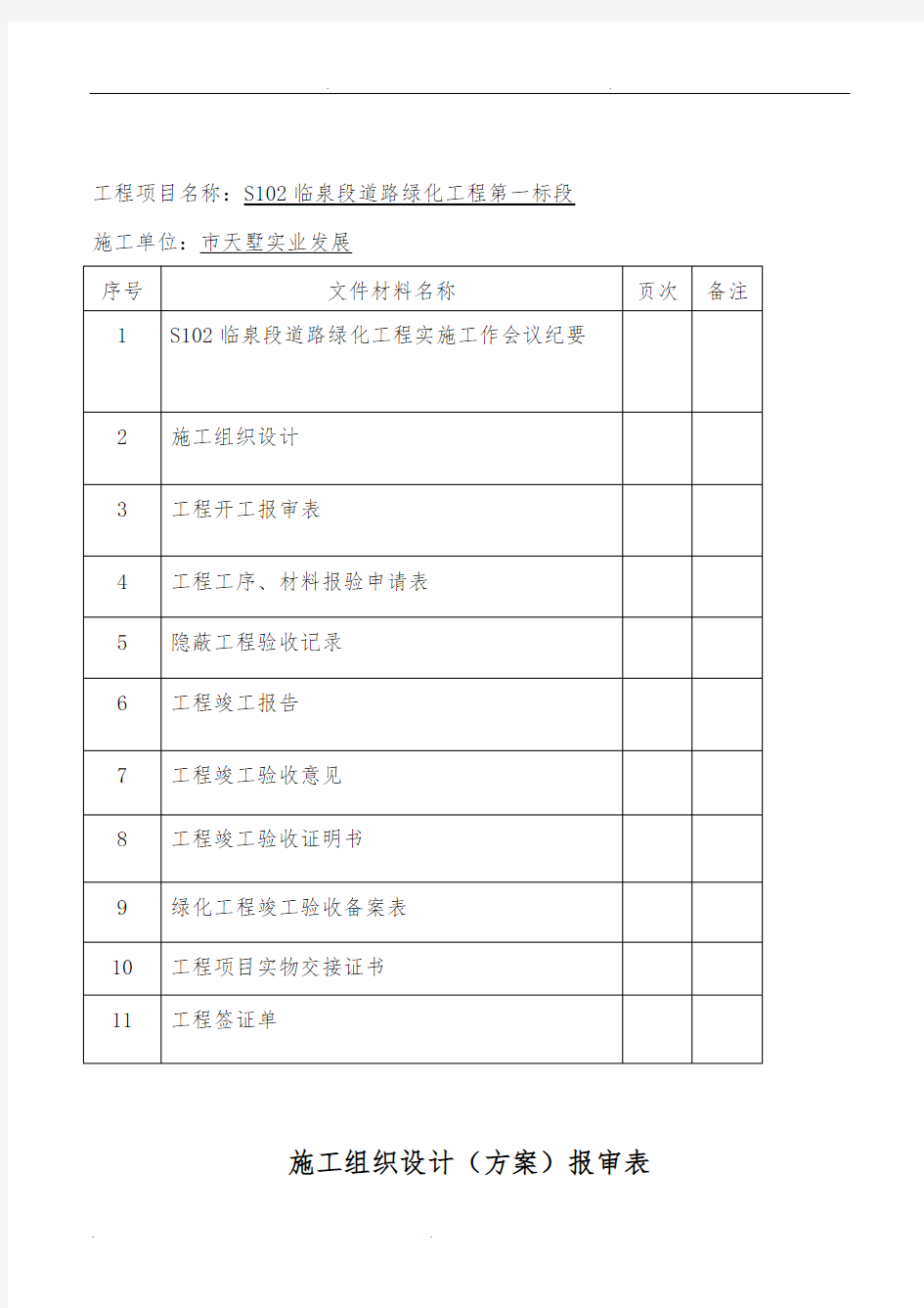 绿化工程技术交底大全