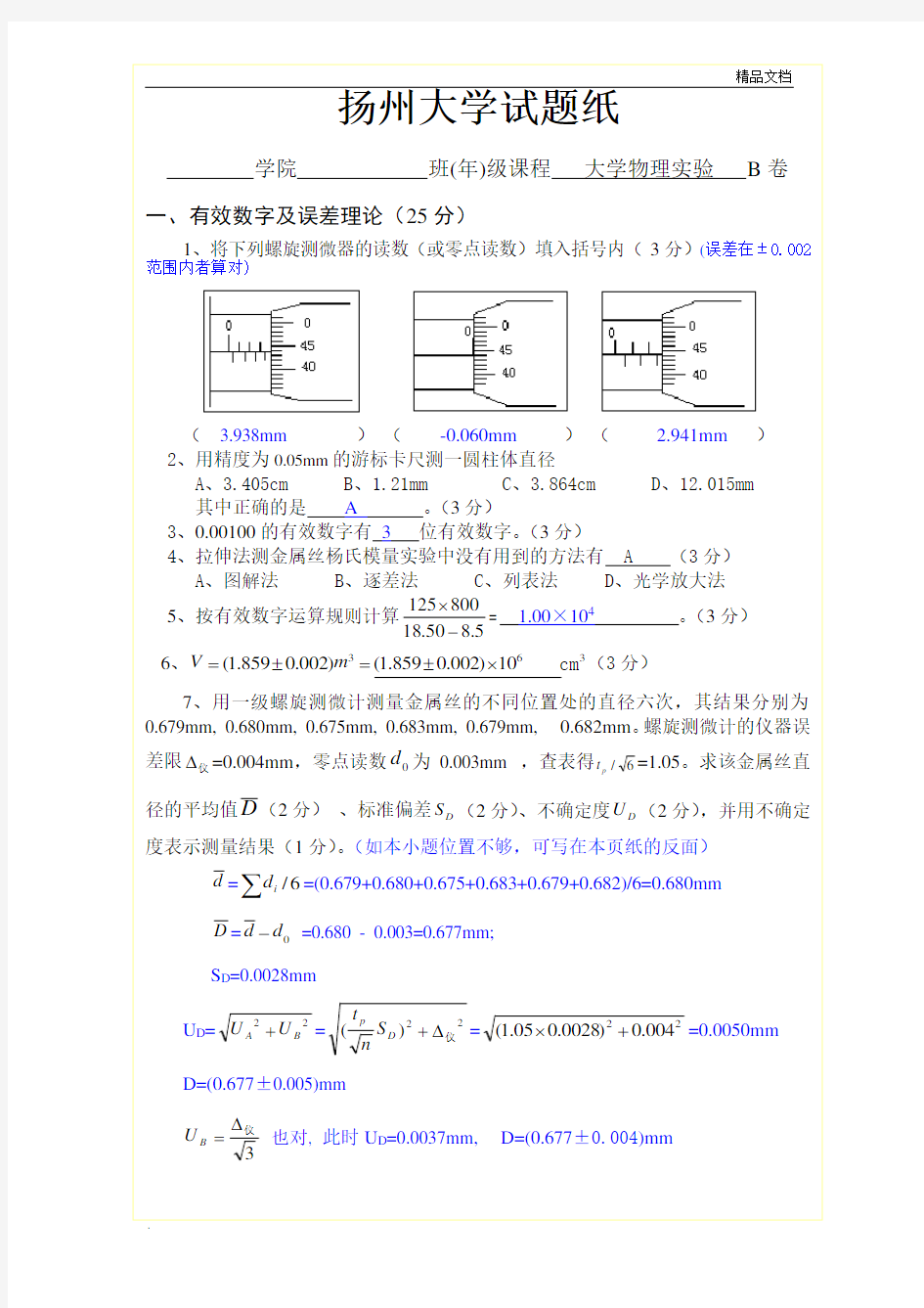 大学物理实验复习资料 (2)