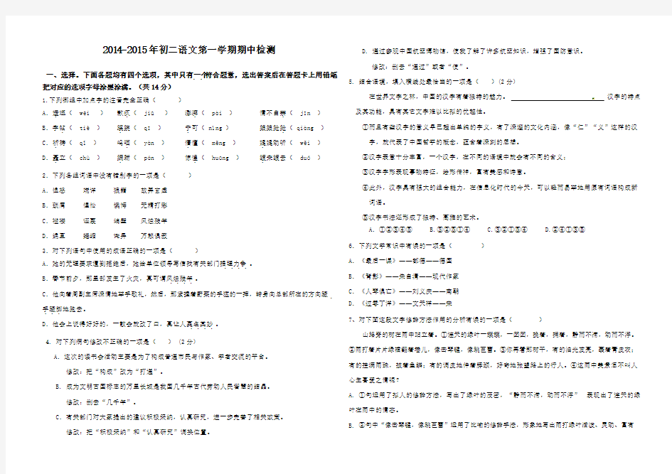 海淀区上学期初二语文期中考试试题及答案