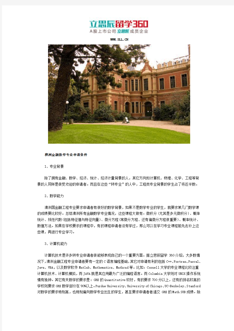 澳洲大学金融数学专业