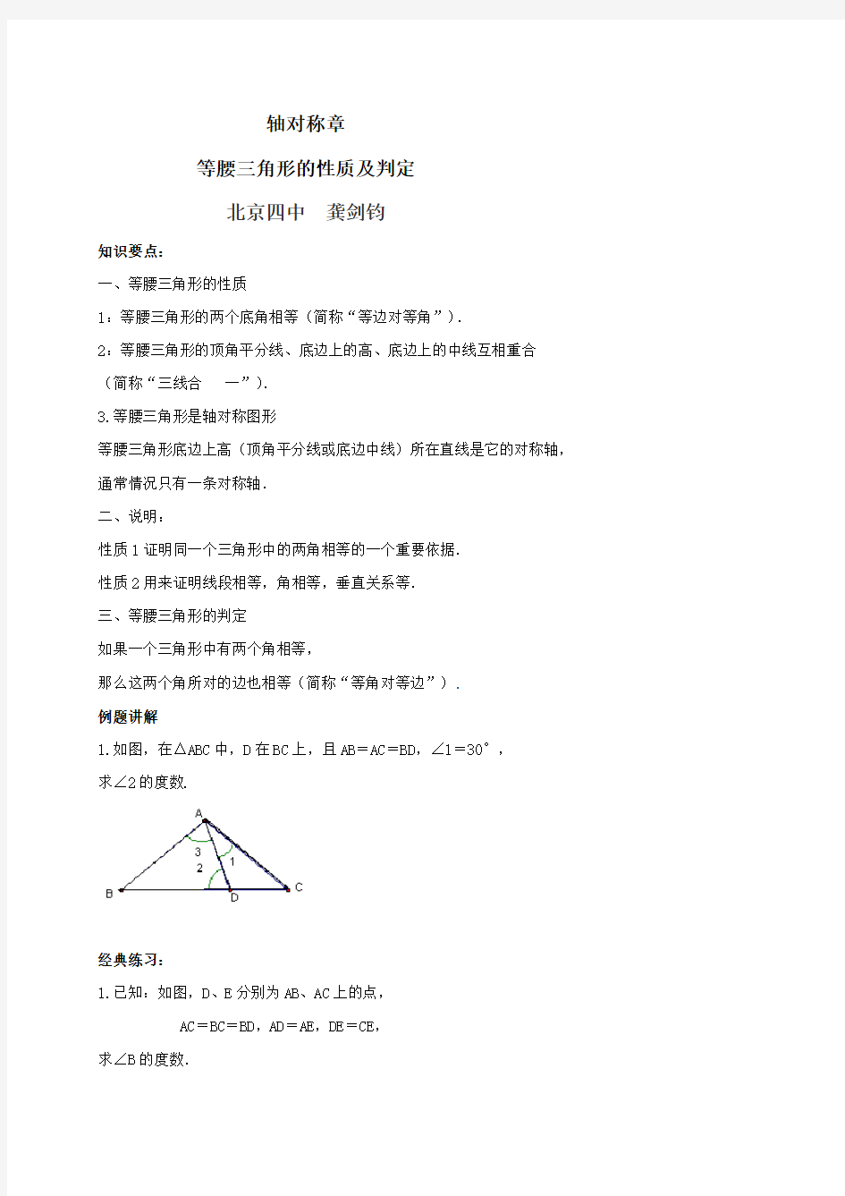 初二八年级数学章节练习等腰三角形性质及判定