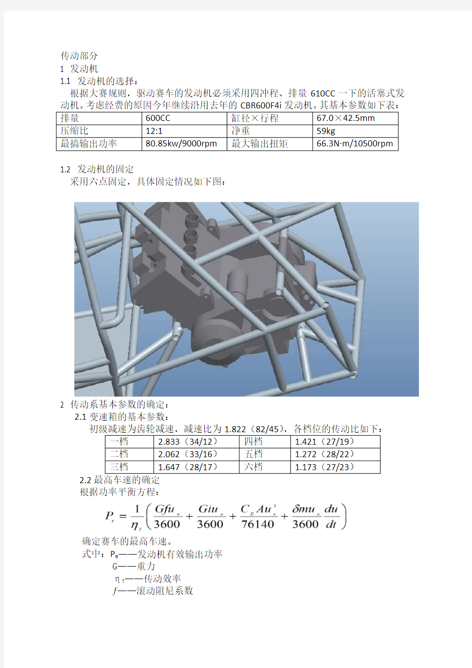 FASE方程式赛车传动设计报告