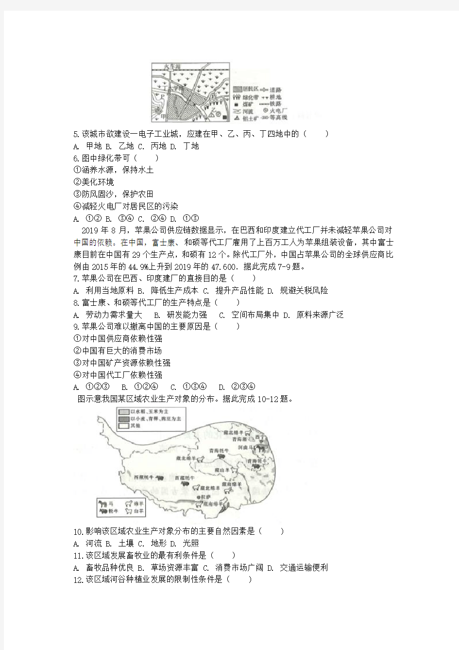 2020届海南省高三5月高考调研测试地理试题解析