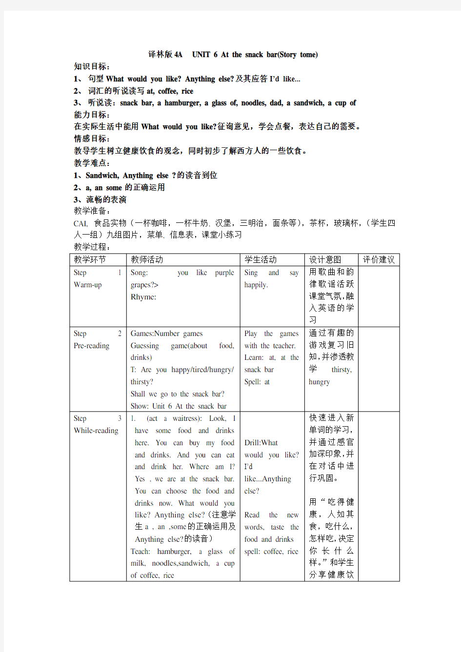 (译林版)四年级英语上册教案 Unit