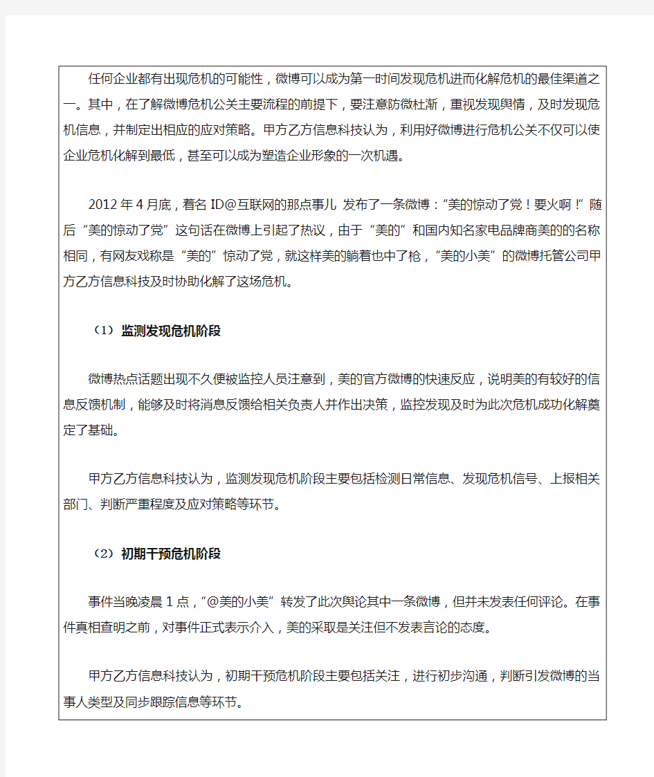 微博营销经典案例 巧用微博应对危机公关 