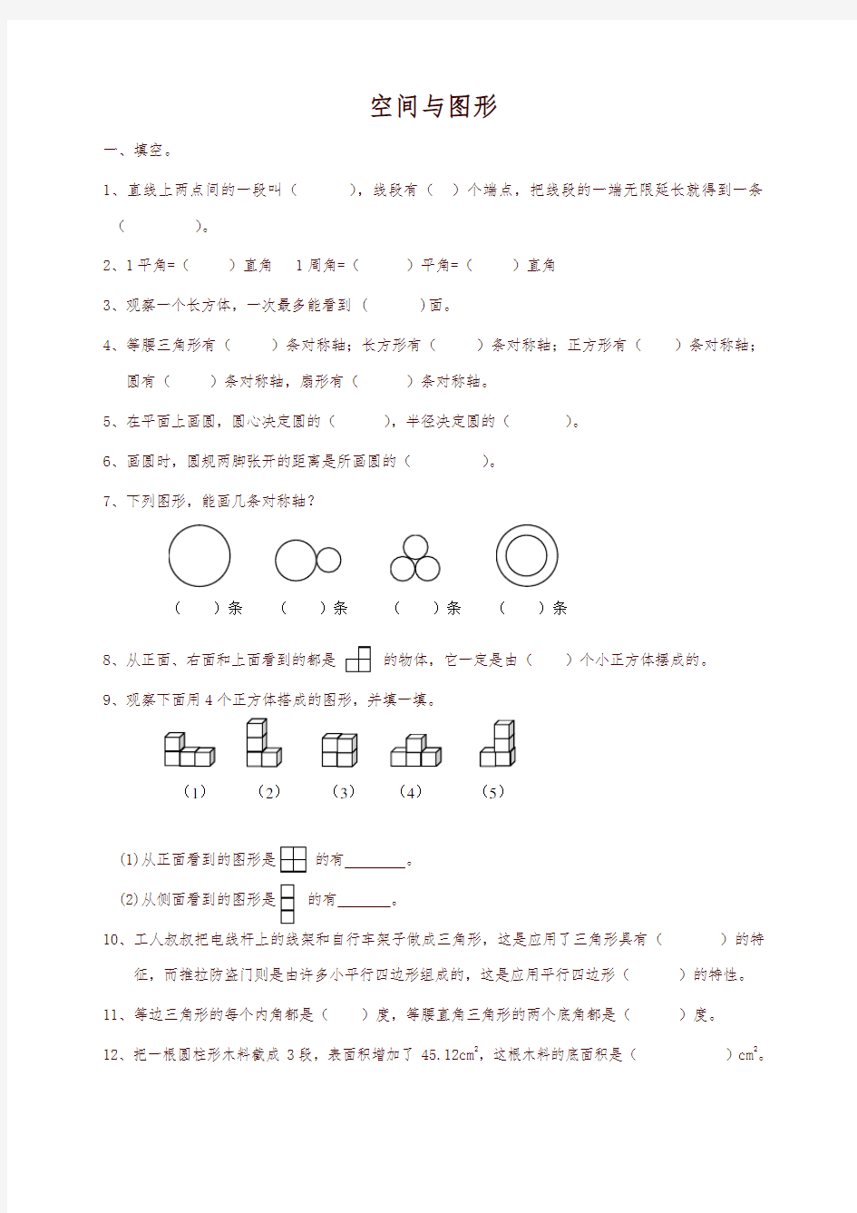 通用版数学六年级下册总复习专题：空间与图形1含答案