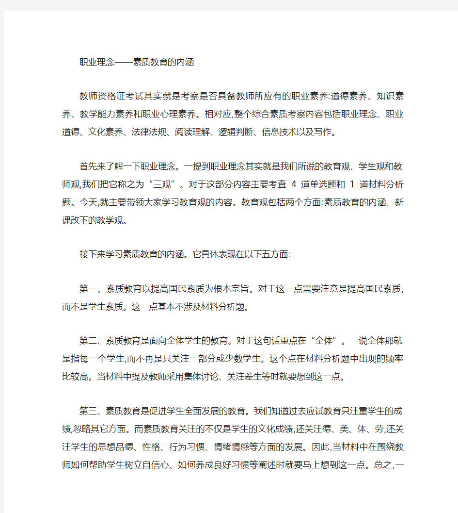 职业理念――素质教育的内涵