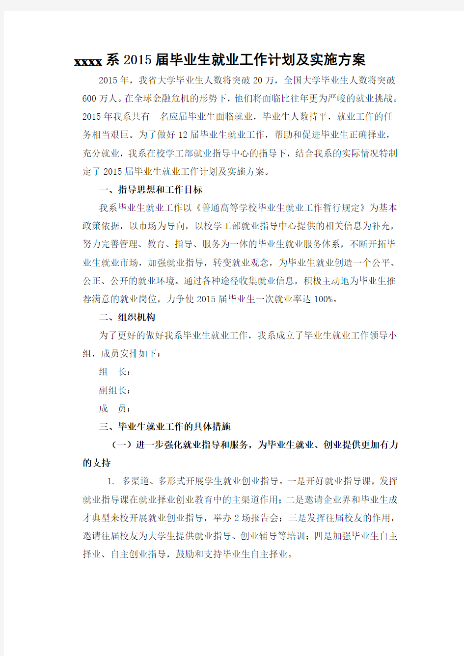 最新毕业生就业工作计划及实施方案汇编