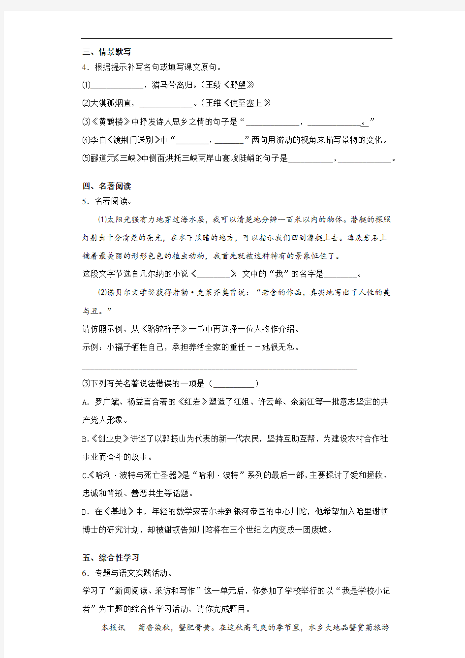 江苏省兴化市昭阳湖初级中学2020至2021学年八年级上学期第一次月考语文试题
