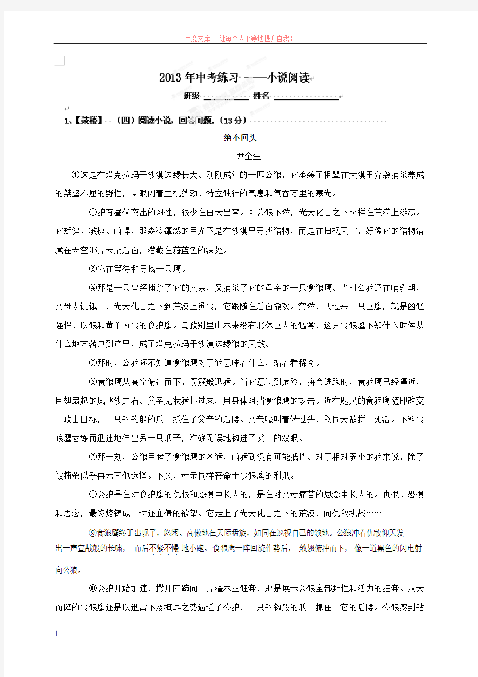 江苏省南京市长城中学九年级语文中考复习教案记叙文