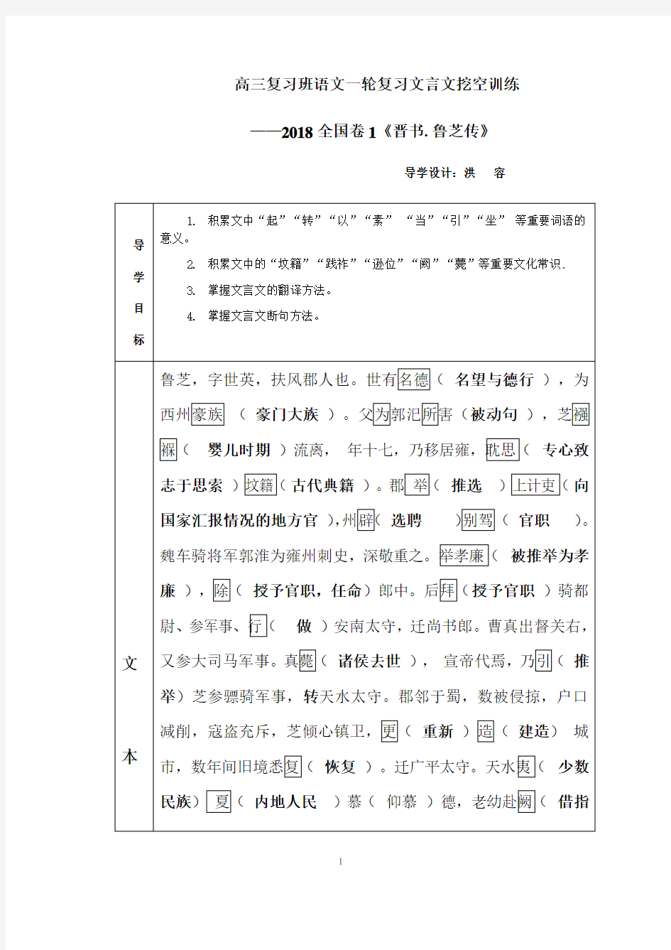 2018全国卷1文言文挖空训练教师版