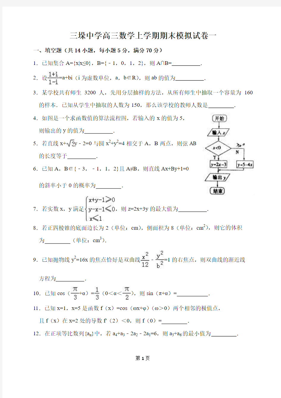 三垛中学18年上学期期末模拟1