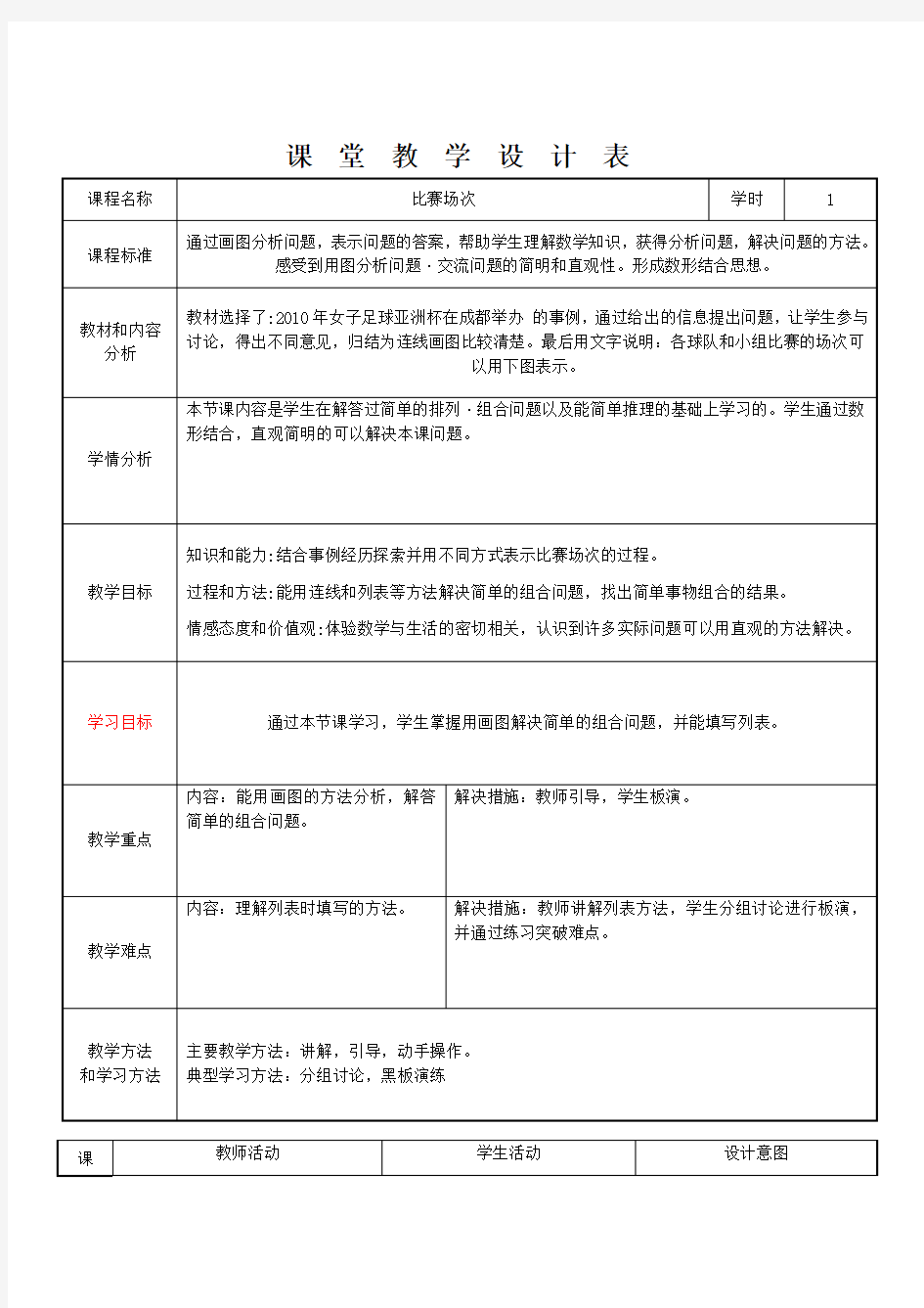 冀教版五年级数学比赛场次教学设计及评价反思