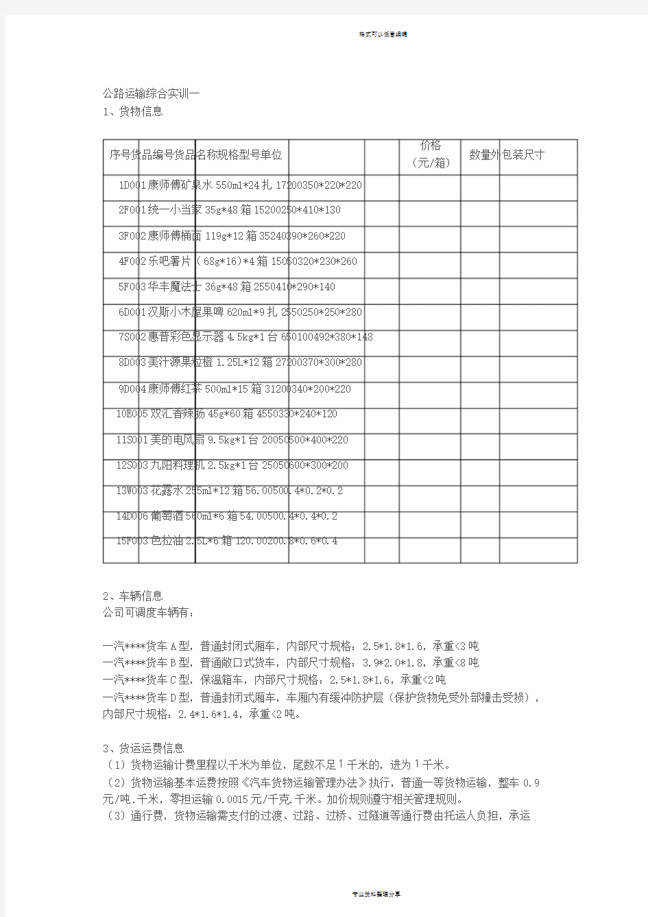 公路运输综合实训一