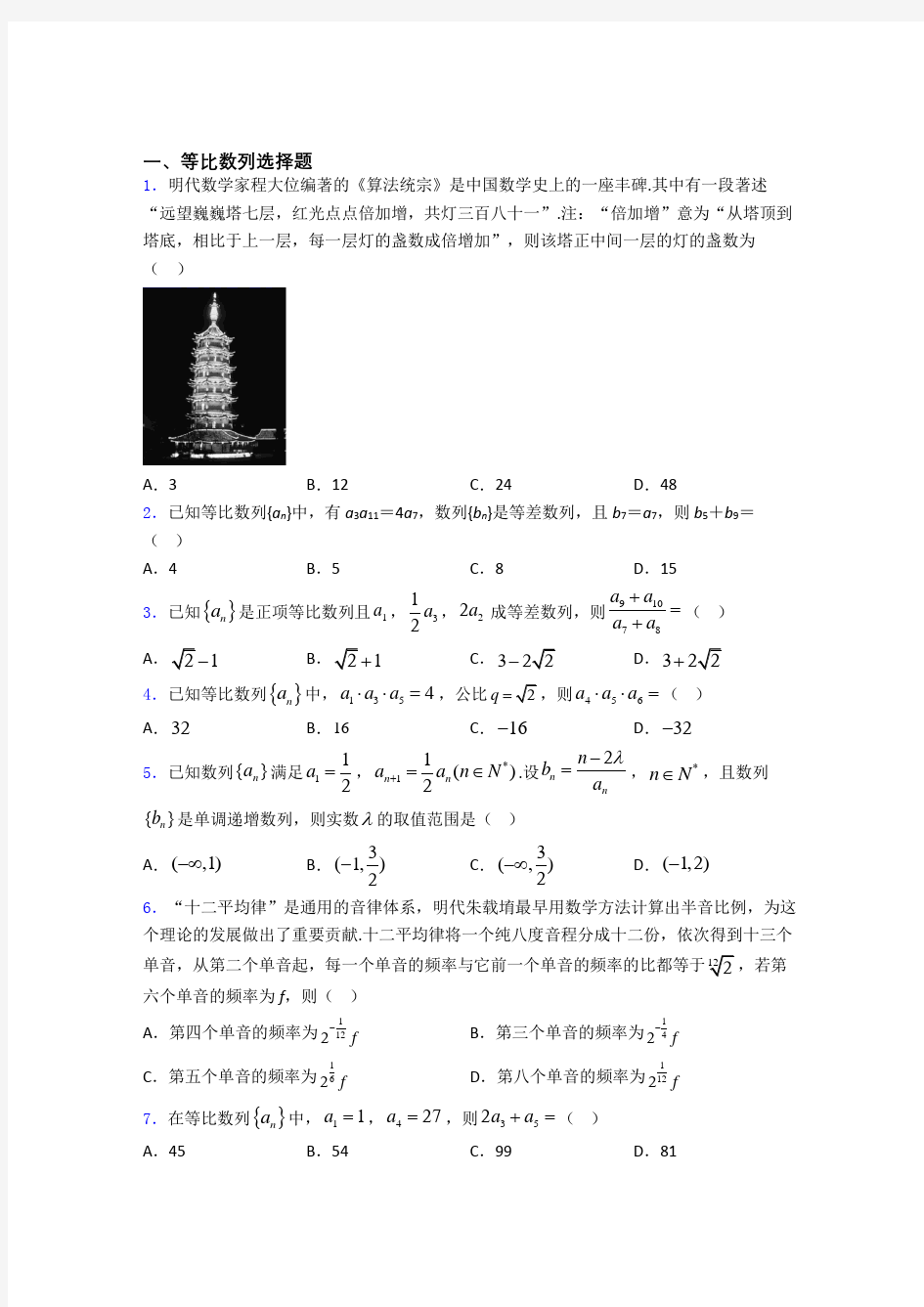 等比数列单元测试题含答案 百度文库