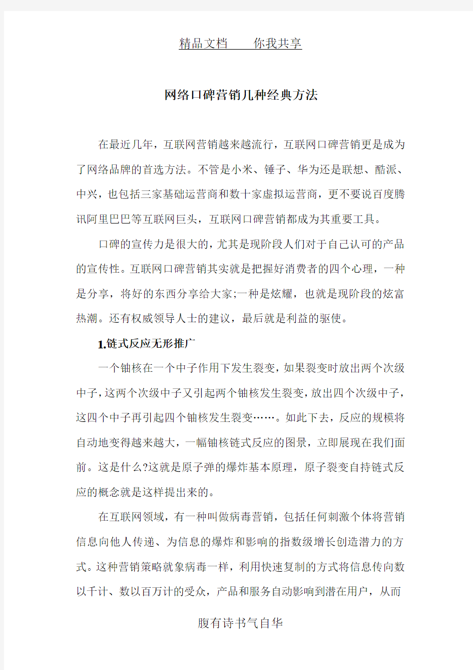 网络口碑营销几种经典方法