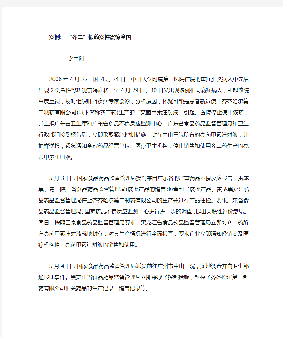 齐二药案例教学参考材料