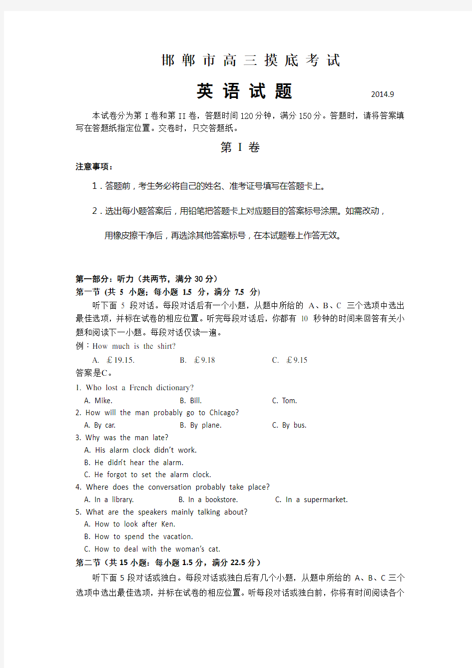 河北省邯郸市高三上学期摸底考试英语试题含答案