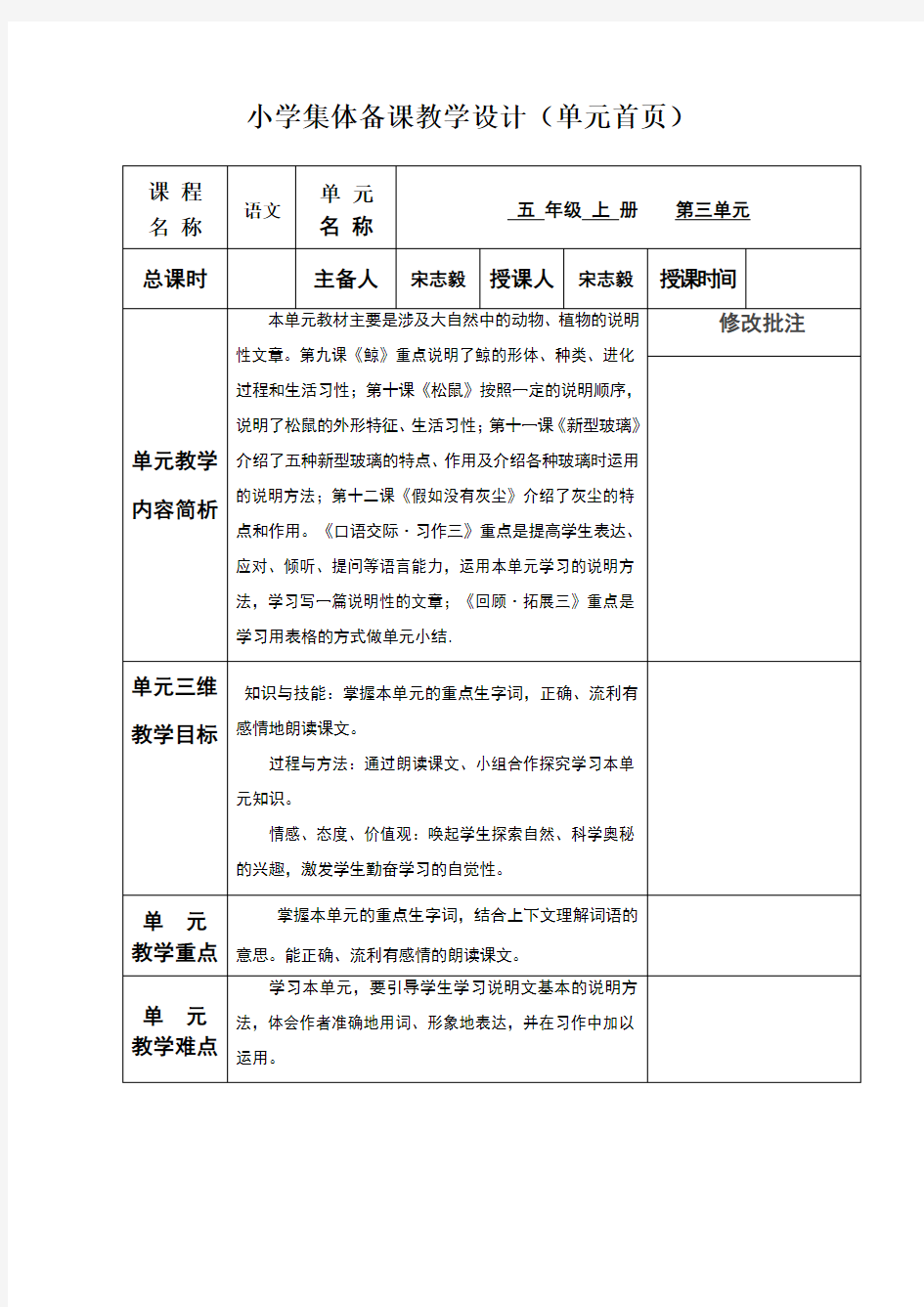 小学集体备课教案模板