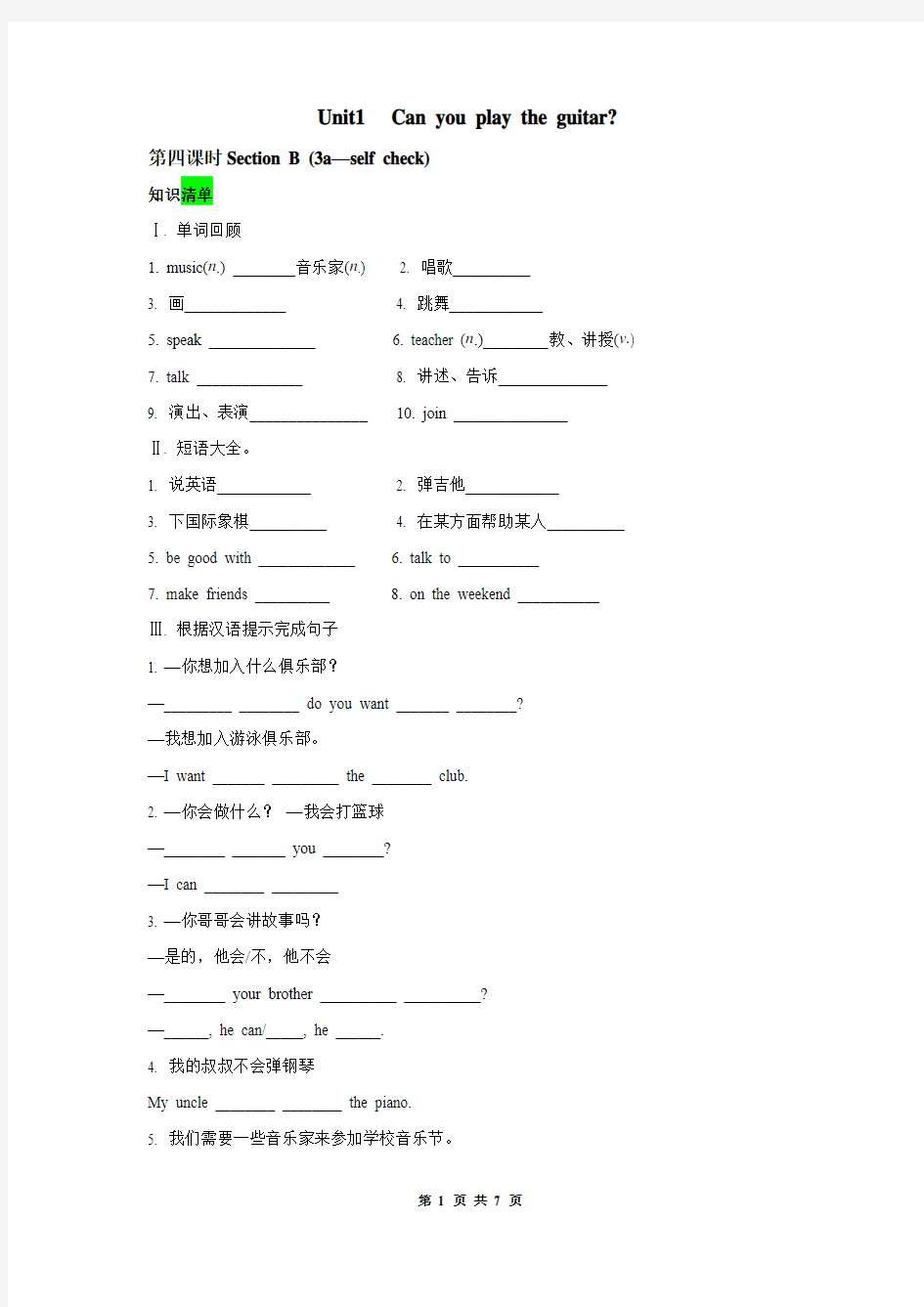 新目标七年级下Unit1 Section B(第四课时)练习及解析