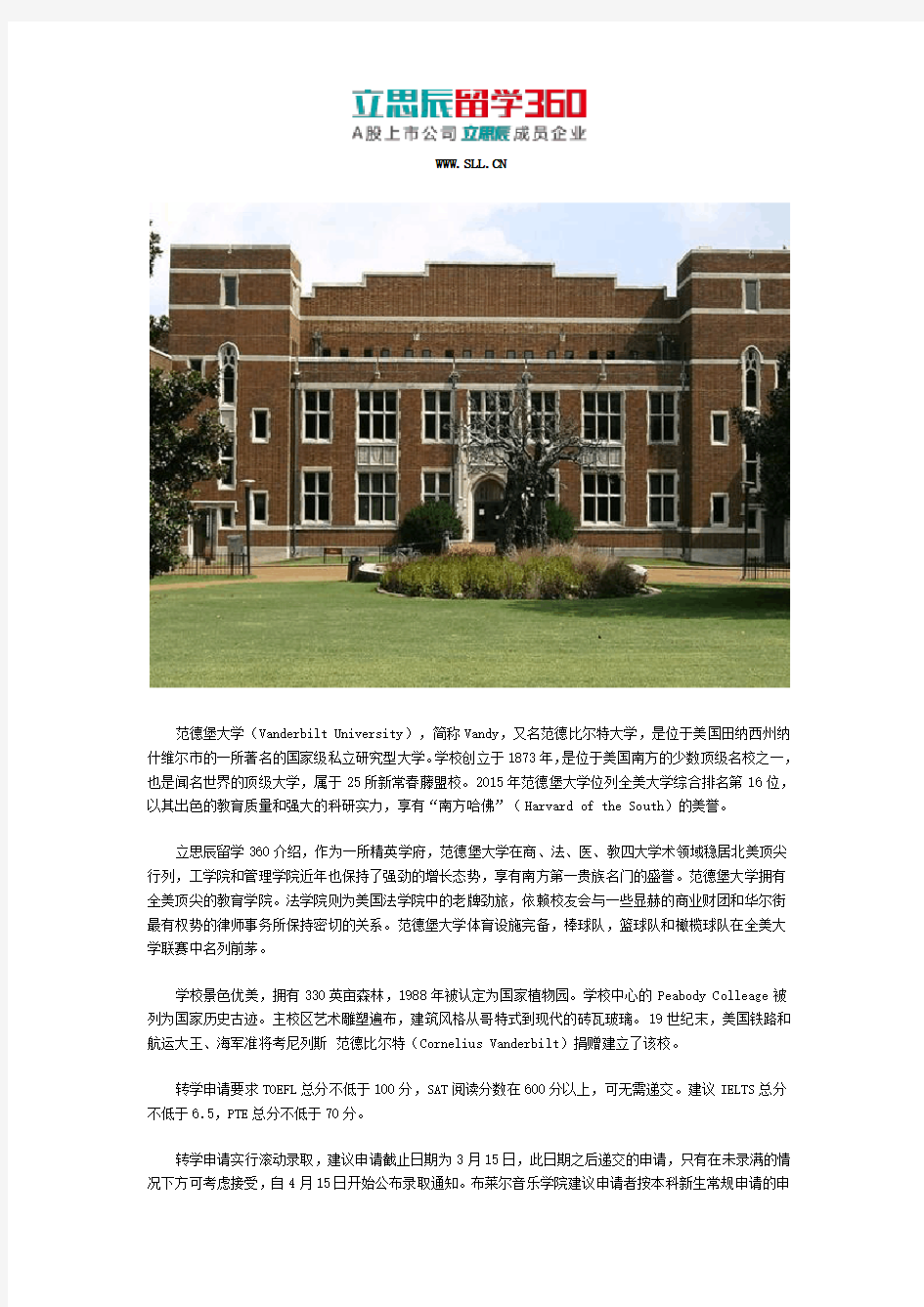 范德堡大学转学申请