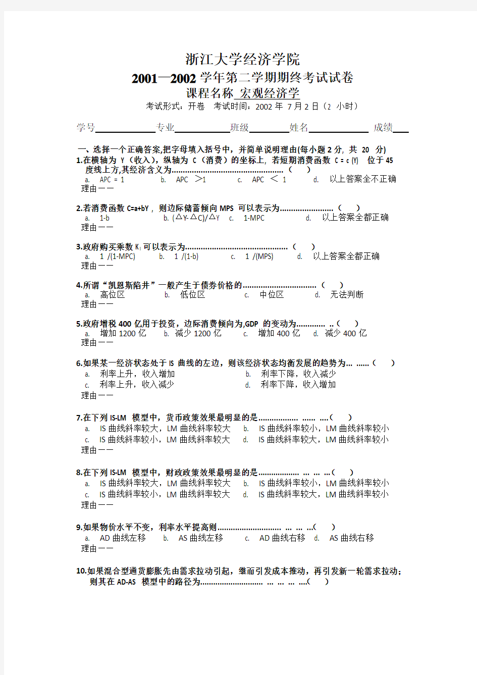 宏观经济学试卷01-02