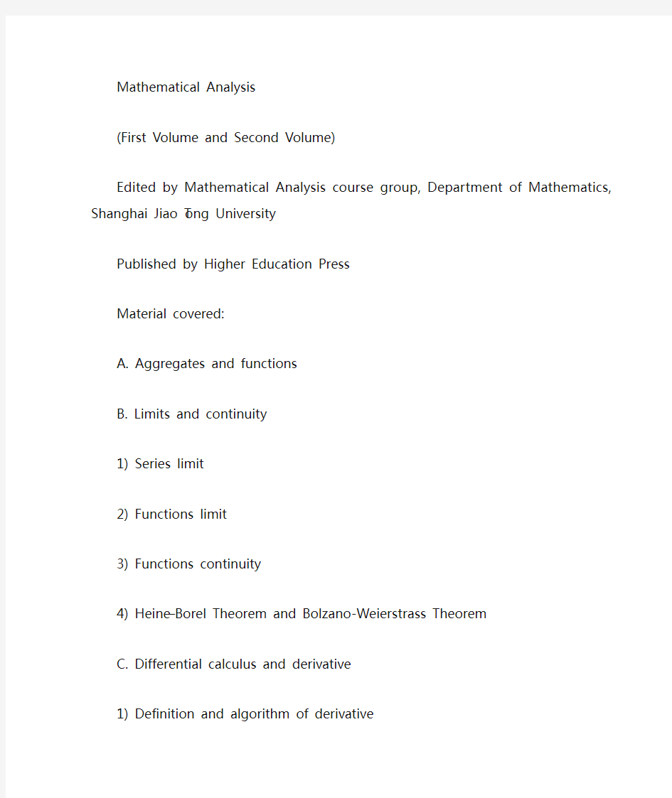 数学分析课程英文描述