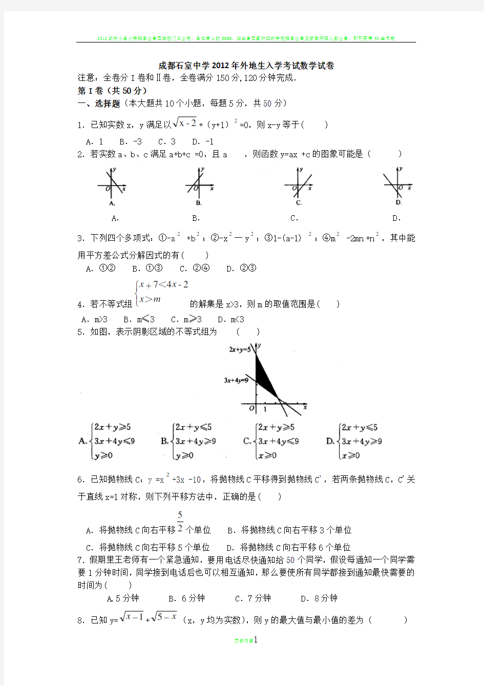 成都四七九自主招生试卷及答案