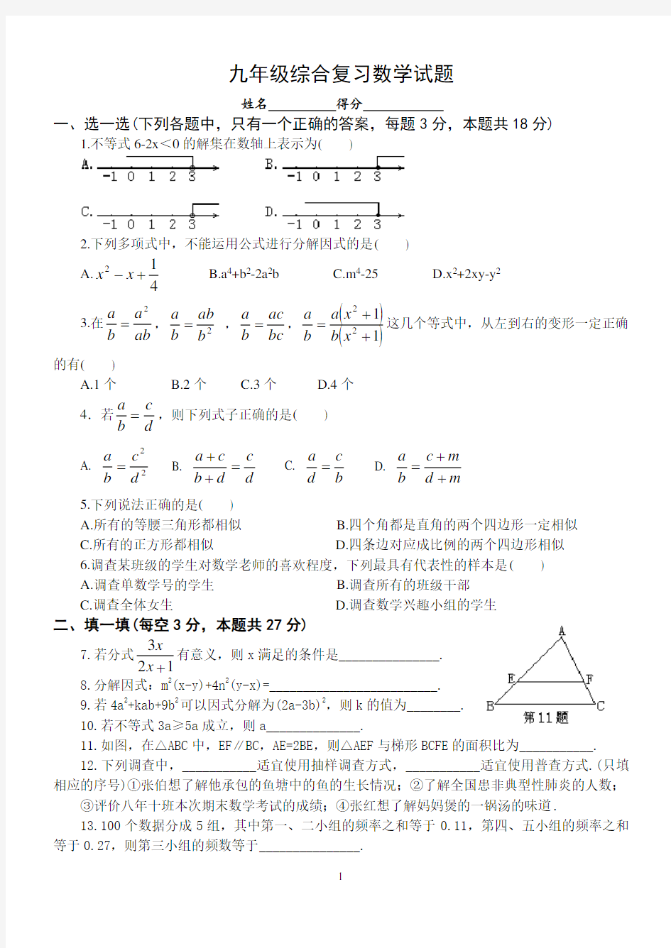 初中七年级数学综合复习数学试题