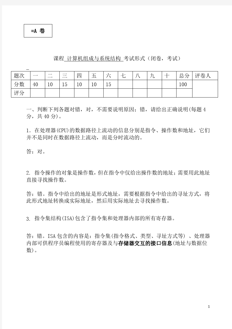 广州大学计算机组成与结构试题解答