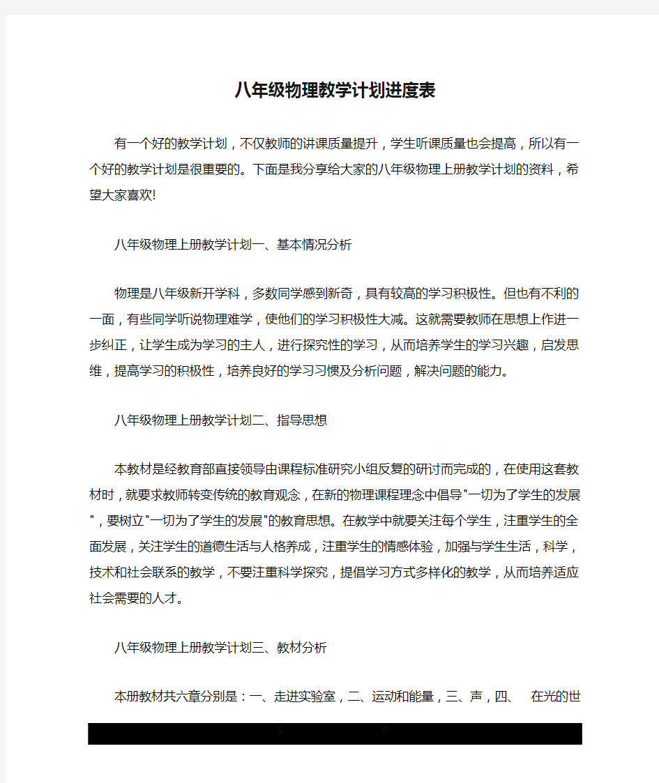 八年级物理教学计划进度表