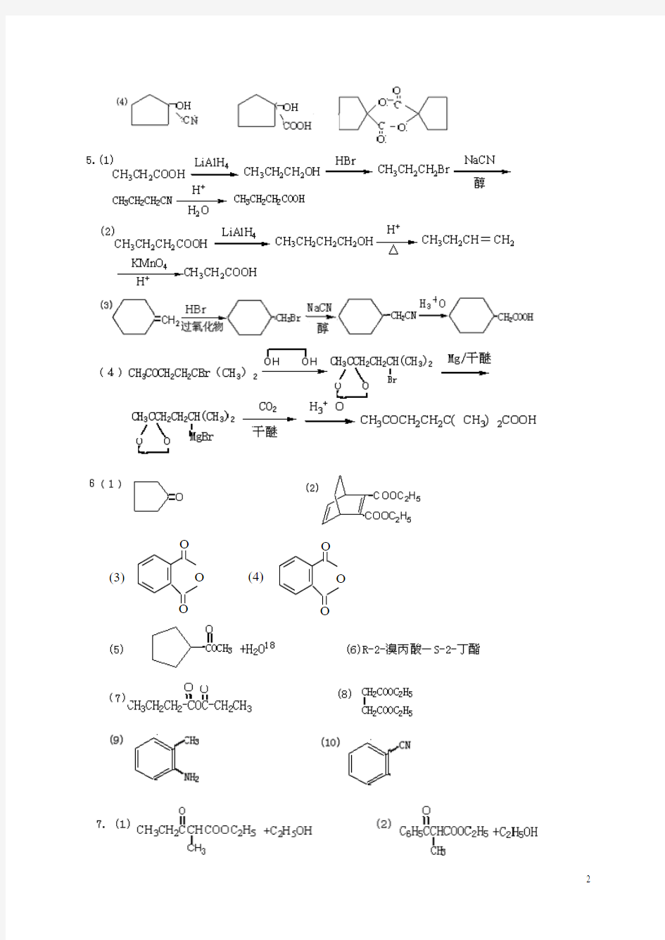 第十章羧酸及其衍生物答案