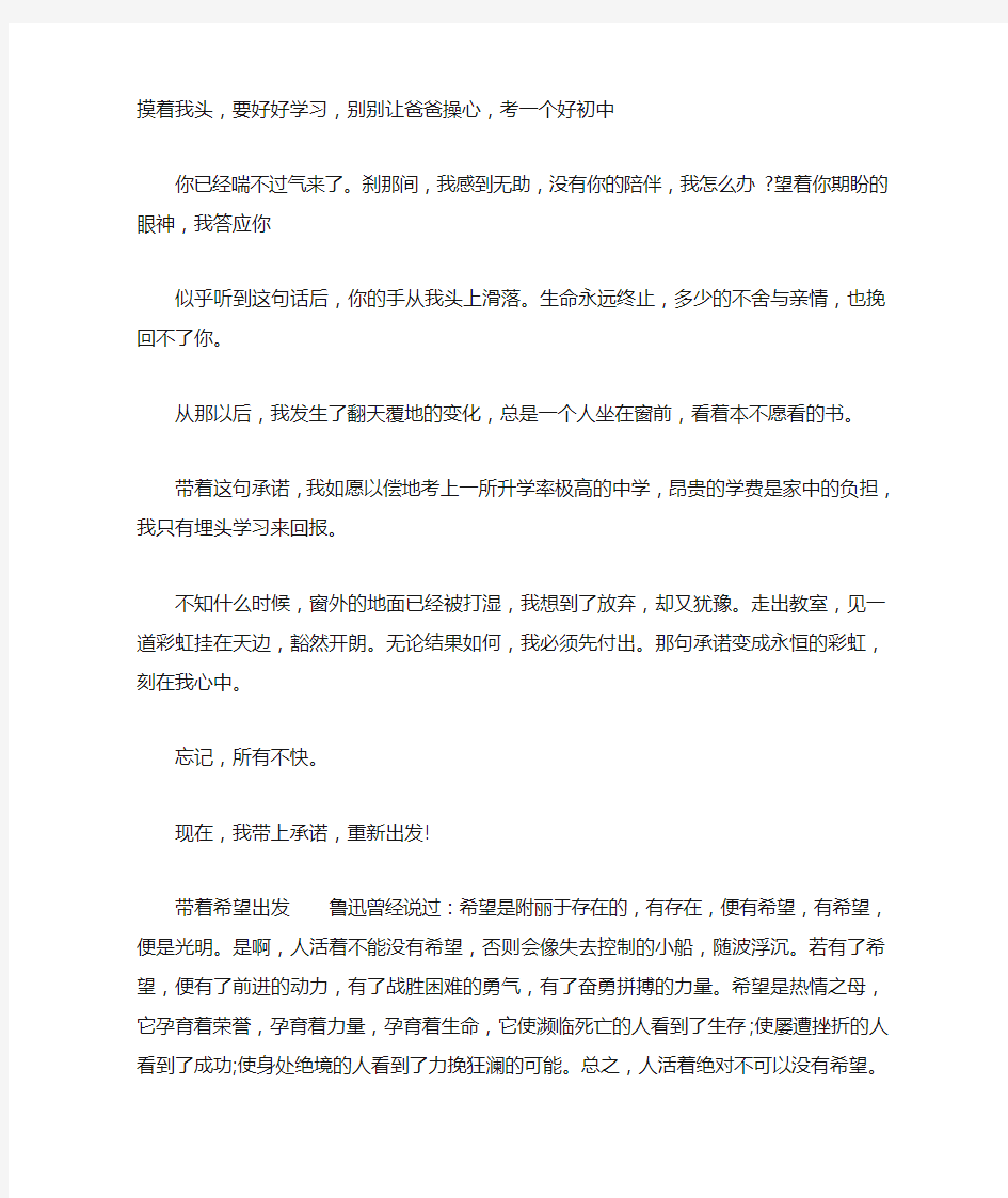 带着什么出发中考满分作文700字