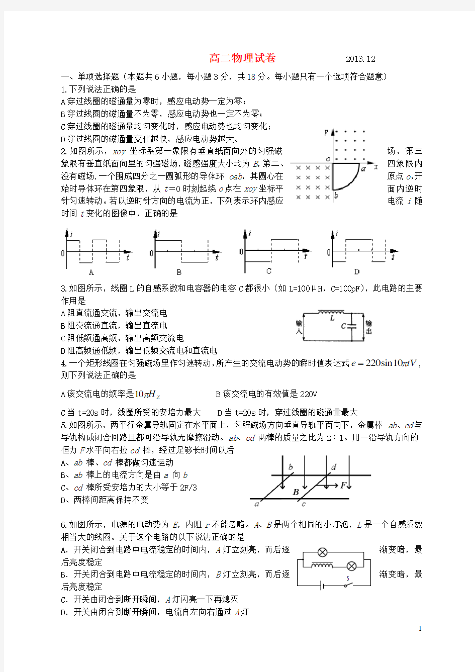 江苏省扬州中学高二物理上学期12月月考试卷新人教版