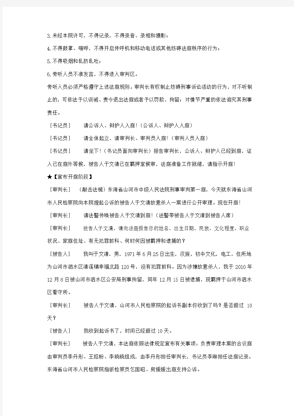 安乐死——模拟法庭案例