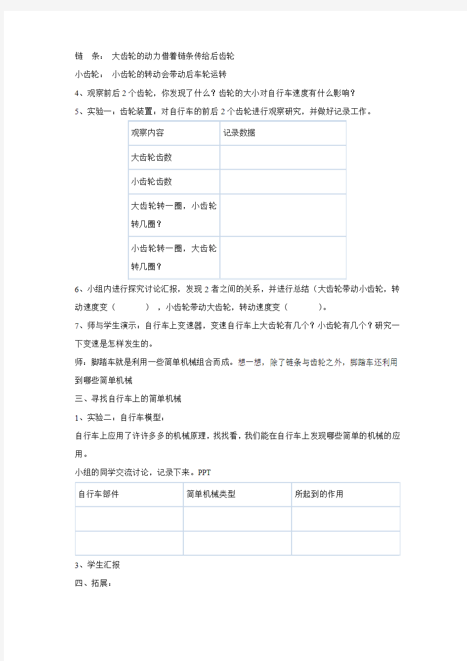 科学六年级上册《一 工具和机械  8.自行车上的简单机械》_19