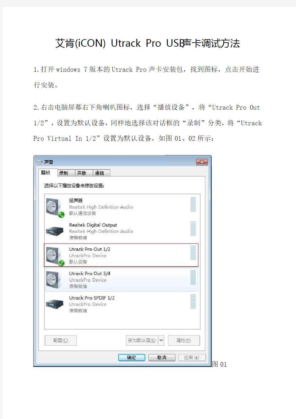 艾肯 iCON Utrack ro USB声卡调试方法