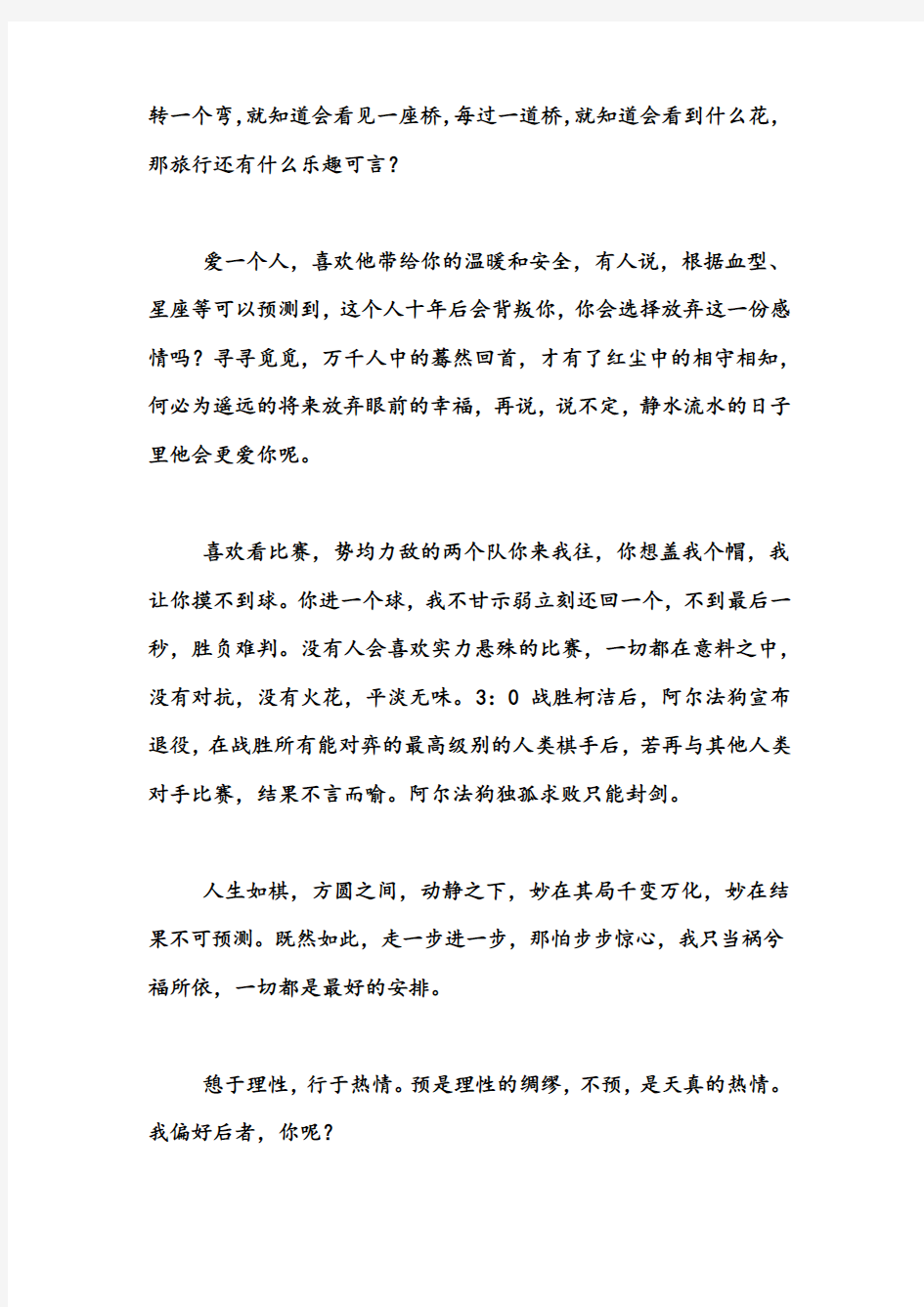 上海卷高考满分作文：未知的世界,有我最美的期待(800字),高考作文