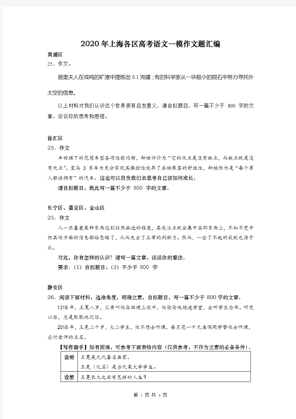 2020年上海各区高考语文一模作文题汇编(全收录)