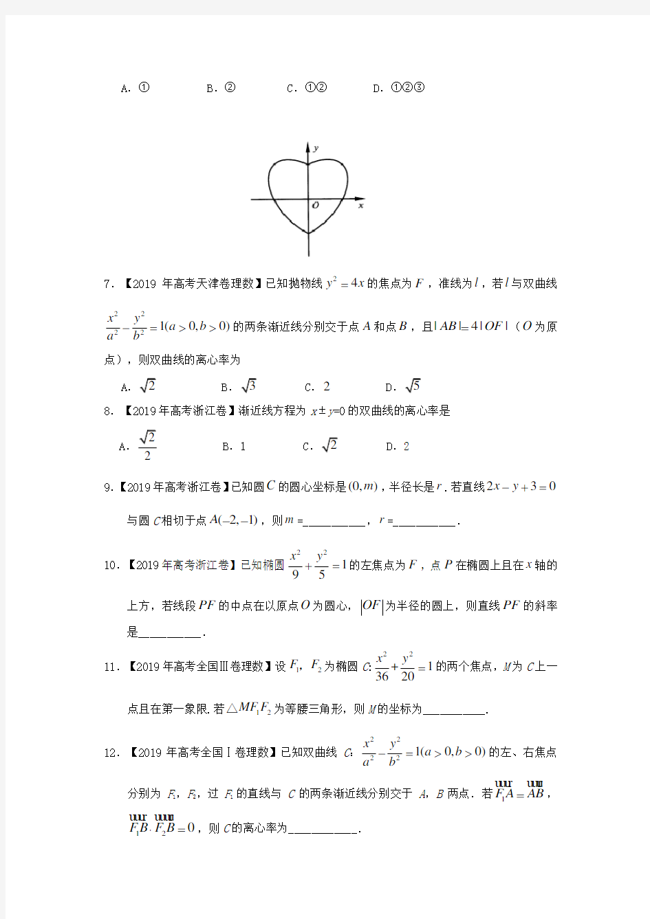 高考数学2019真题汇编-平面解析几何(学生版)