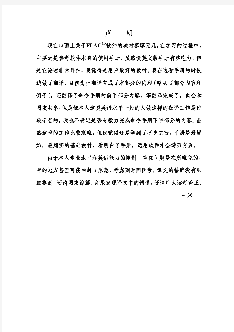 flac3D中文使用手册