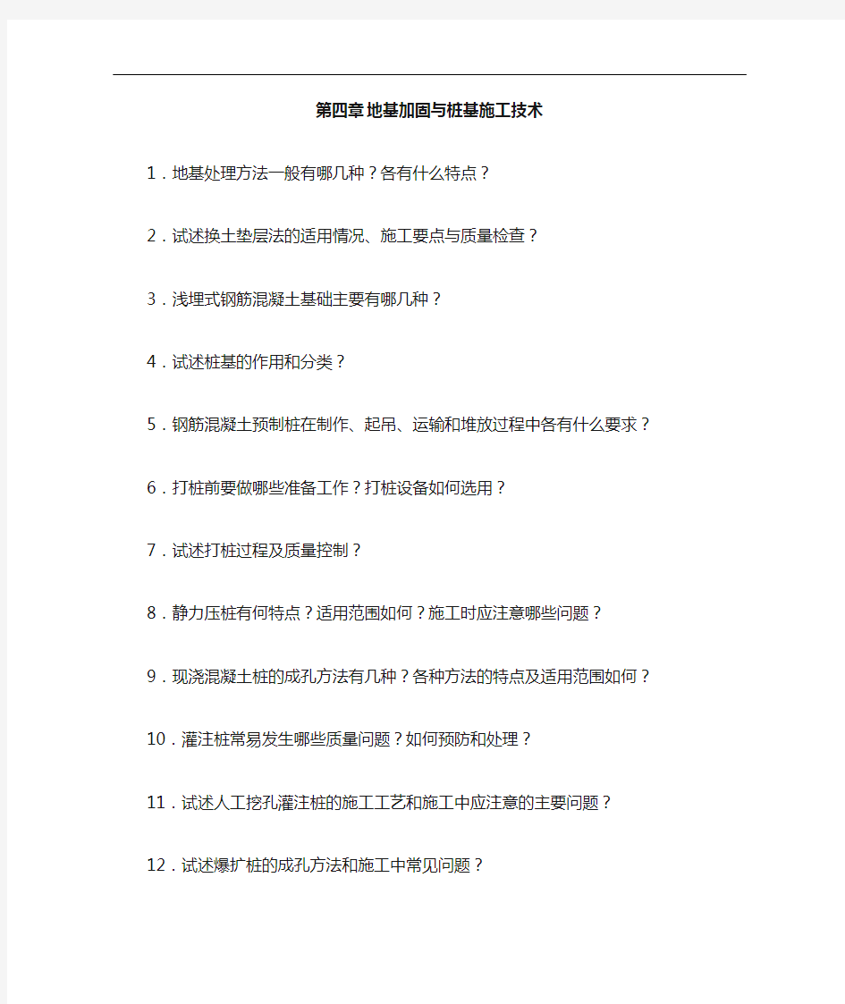 建筑施工技术课后答案解析