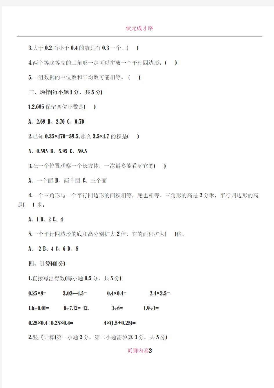 2017年人教版五年级上册数学期末考试卷