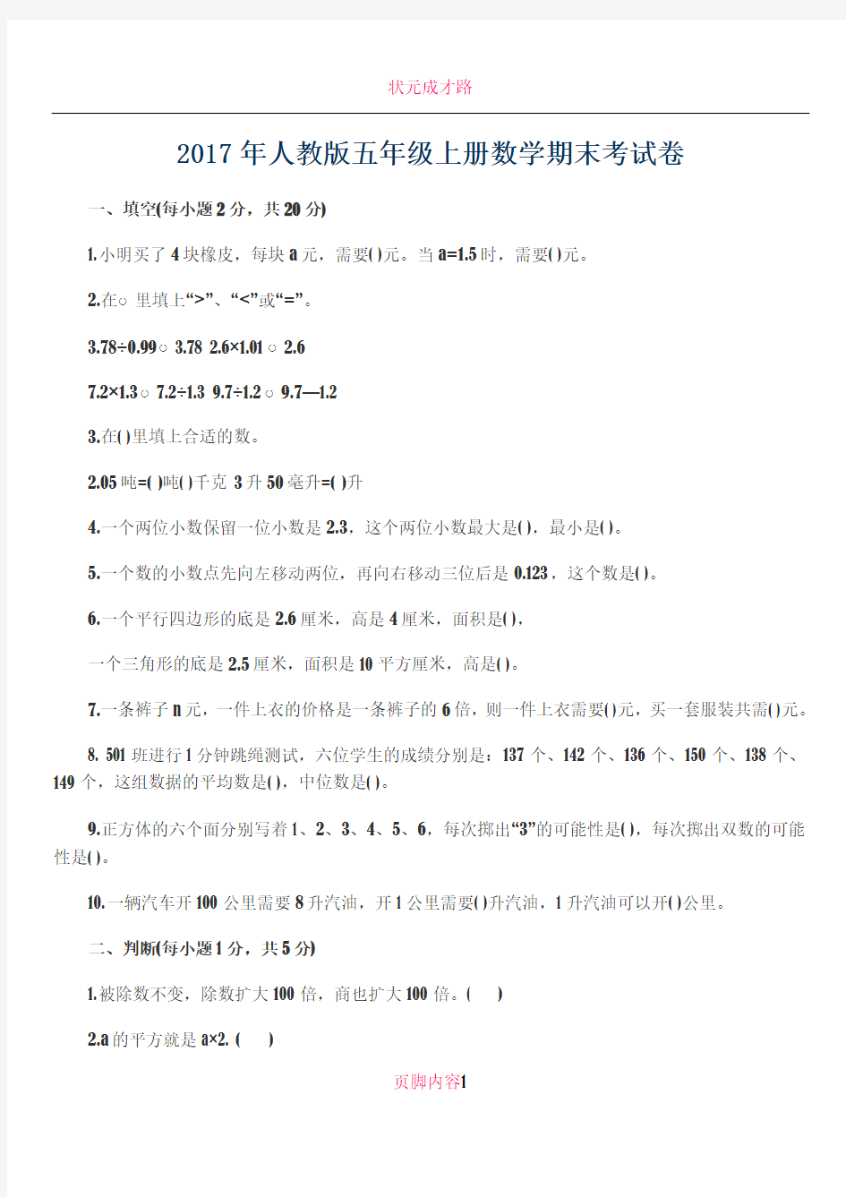 2017年人教版五年级上册数学期末考试卷