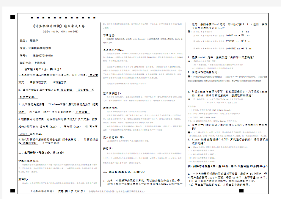 2020.4《计算机体系结构》期末试卷A含答案