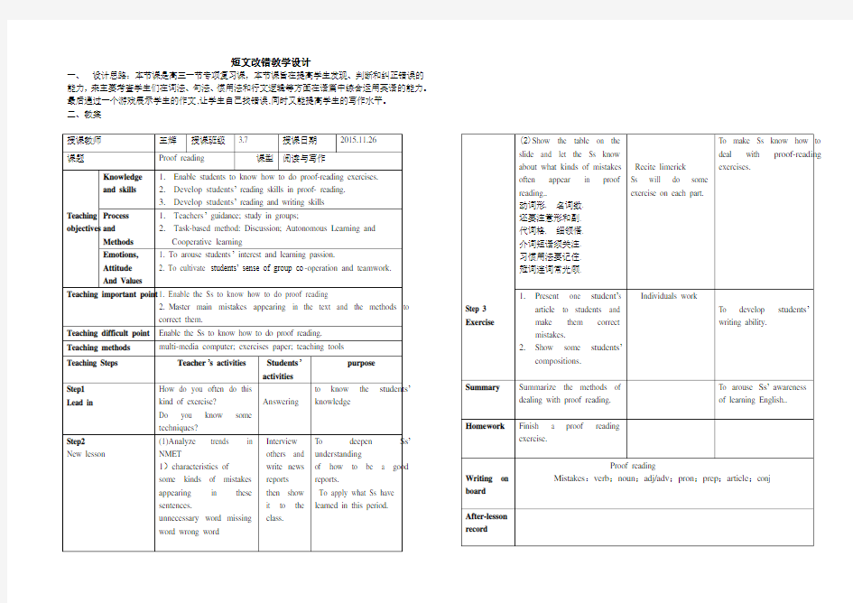 短文改错 教学设计