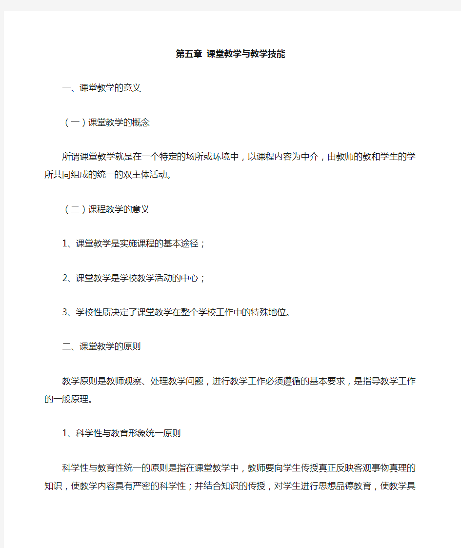 课堂教学与教学技能