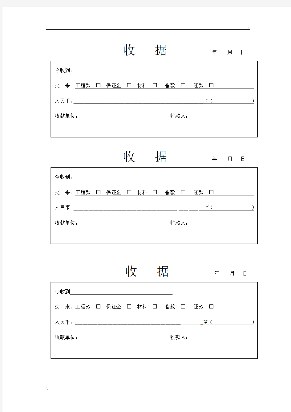 收据电子版